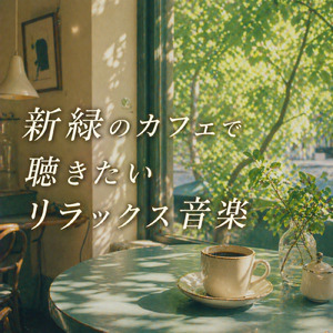 リラックスしながら海を眺めて