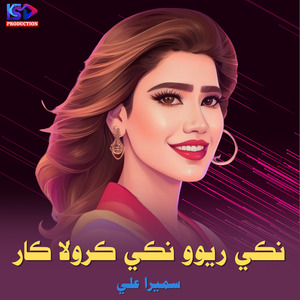 Aj Achanak Jo Tuhunja Salam Milya