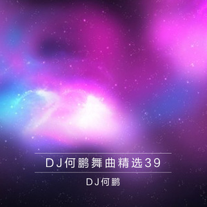 有钱就是这么任性(DJ Version)