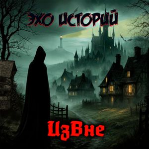 Старая избушка