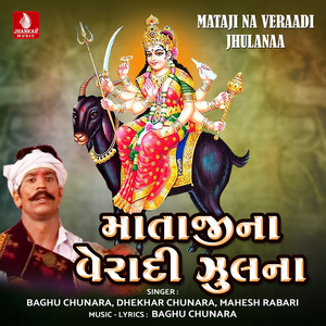 Dammar Daak Vaage