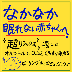 からだ☆ダンダン (キッズソングカバー) [「NHK教育テレビ Eテレ おかあさんといっしょ」より]
