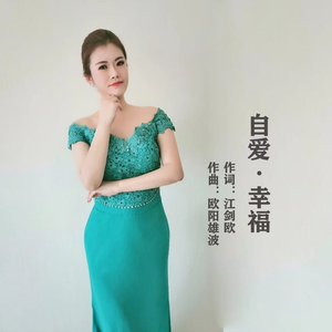 自爱幸福