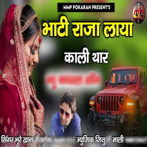 Bhati Raja Laya Kali Thar