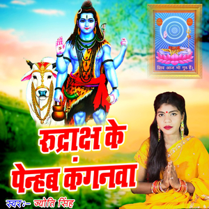 Rudraksha Ke Pehnab Kanganwa