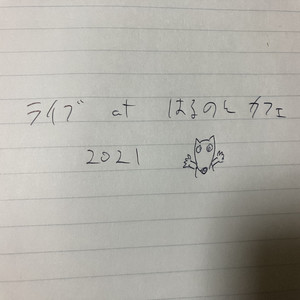 金色 - 2021年7月21日 （Live）