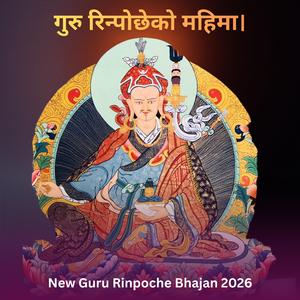 बिहानीको उज्यालो: वज्र धून (Suryodaya Vajra Chanting)