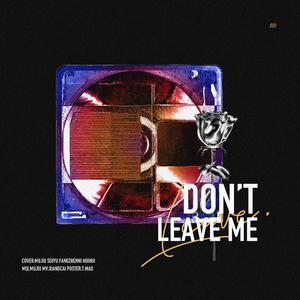 不要离开我（翻自 七个帅哥）