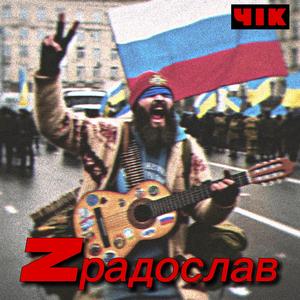 Zрадослав