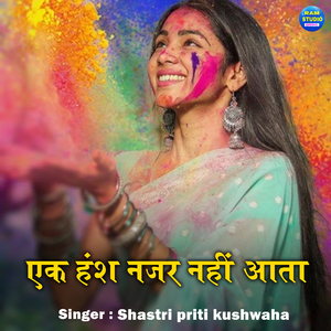 Ek Hans Najar Nahi Aata