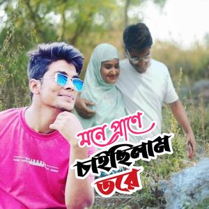 ছাইরা গেলি কেনো অন্যের ঘরে