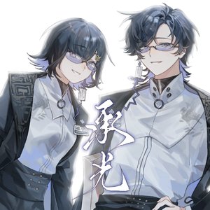 承光（物华弥新两周年同人贺曲）