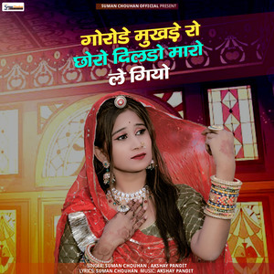 Gorode Mukhade Ro Choro Dildo Maro Le Giyo