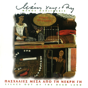 Peripatos (To Baxe Tsifliki)