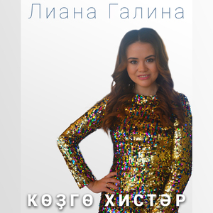 Көҙгө хистәр