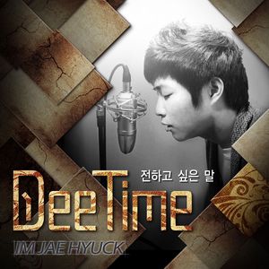 전하고 싶은 말 (Inst.)