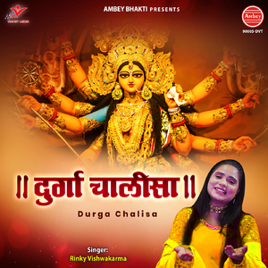 Durga Chalisa