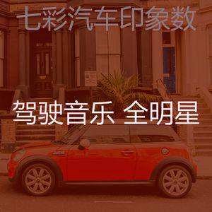 安静的开车上班声音
