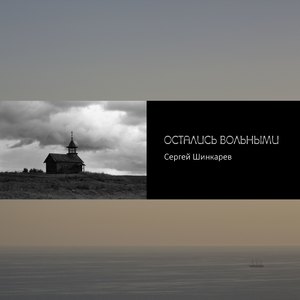 Каждую ночь