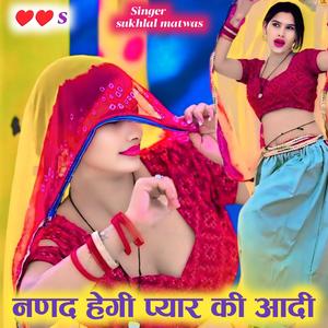 नणद हेगी प्यार की आदी