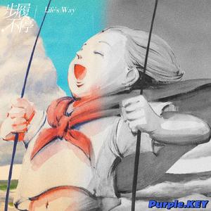 步履不停（Prod by ATTBEAT）