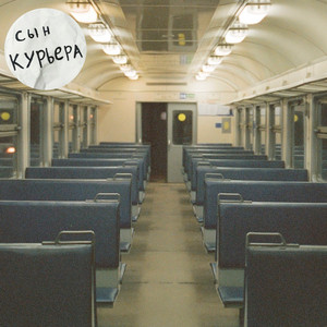 Домодедово (Я - курьер)