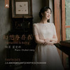 梁楚辉 - C大调幻想曲 Op.17 - 第一乐章 (Fantasie in C Major, Op.17 - I.Durchaus Fantastisch Und Leidenschaftlich Vorzutragen-Im Legendenton-Erstes Tempo)