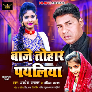Baje Tohar Payaliya
