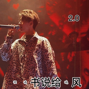 把情书说给晚风2.0（翻自 梦与LEE）