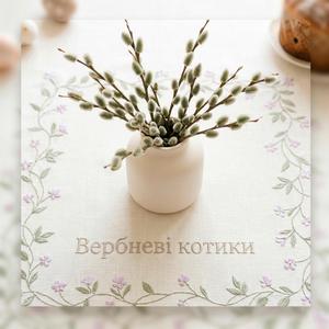 Для тебе (З 8 березня)