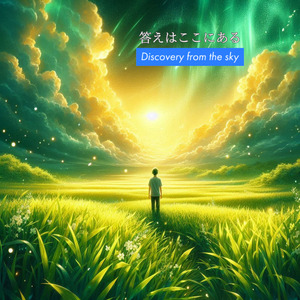 答えはここにある