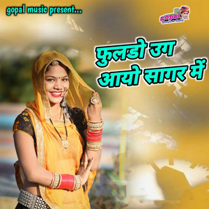 Fuldo Ug Aayo Sagar Me