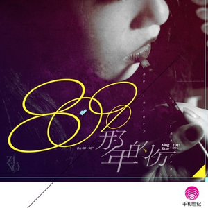 曾经这样爱过你