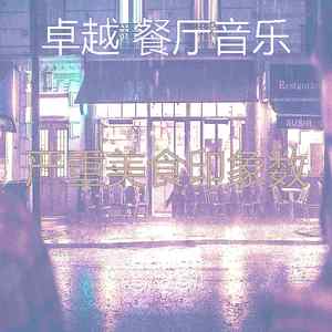 抚慰的美食回忆