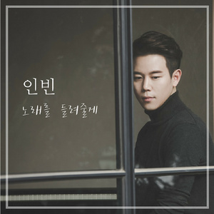 노래를 들려줄게