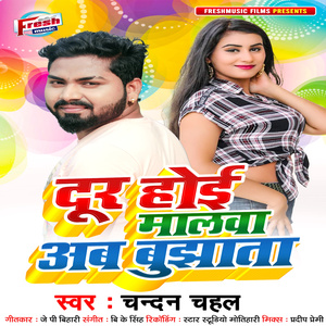 Dur Hoi Malwa Ab Bujhata