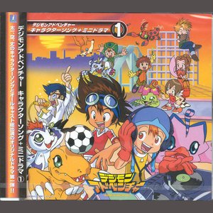 勇気を翼にして～八神太一のテーマ