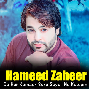 Jor Ba Berta Khpal Watan She