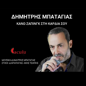 ΚΑΝΩ ΖΑΠΙΝΓΚ ΣΤΗ ΚΑΡΔΙΑ ΣΟΥ