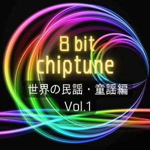 スケーターズワルツ (チップチューンバージョン)