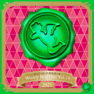 うぃーきゃん☆フレフレっ！(オルゴール)