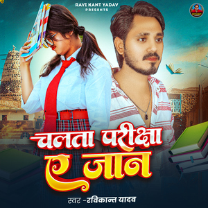 Chalta Priksha Ae Jaan