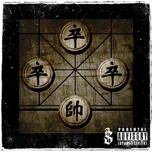 卒（Prod by GLAZER&KXVI）