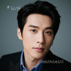 见也见不到忘也忘不了 (Cover 刘晓超)