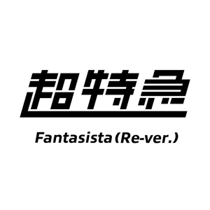Fantasista (Re-ver.)
