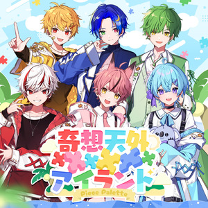 奇想天外xxxxxxアイランド