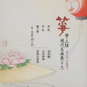 Sonatine 2nd mov. Kanjocho