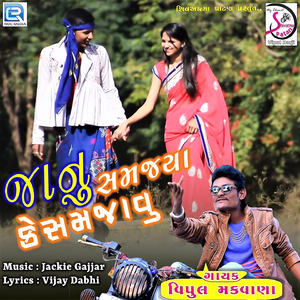 Janu Samjya Ke Samjavu