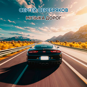 Приятное путешествие