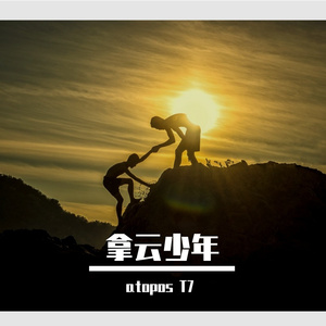 拿云少年（Prod.Gr33nartBeats）